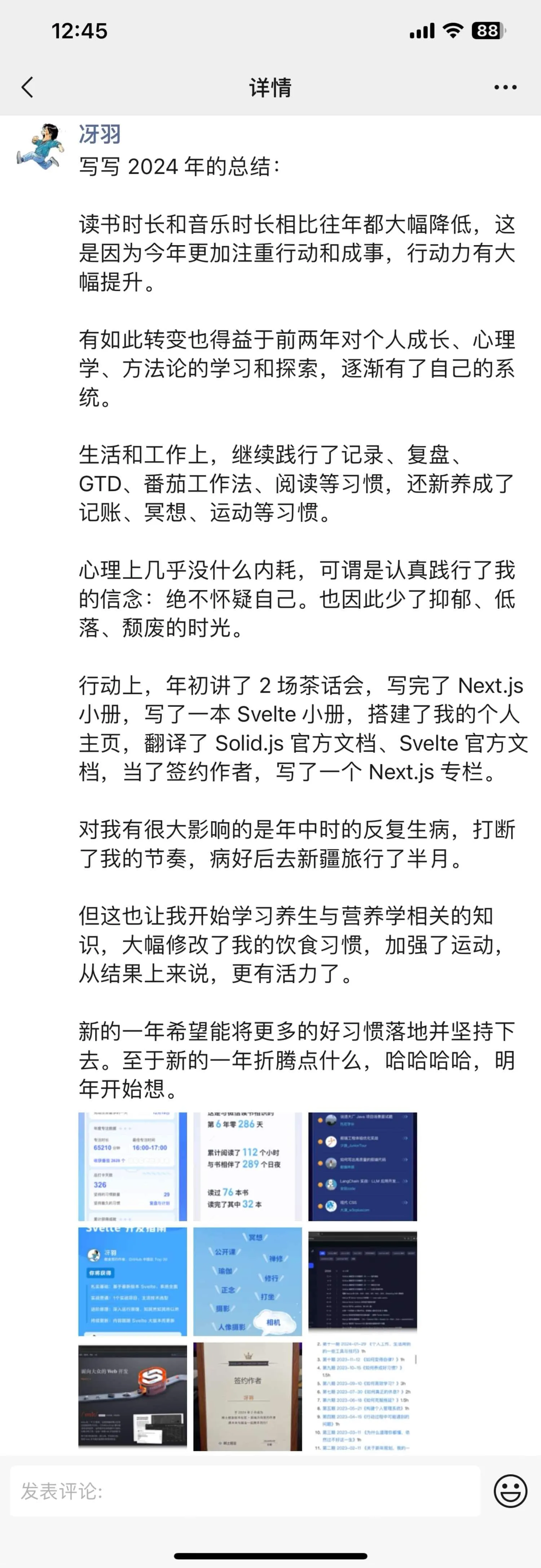 冴羽 2024 年终总结