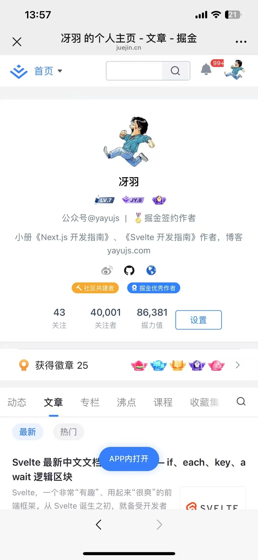 冴羽掘金 4W 关注啦