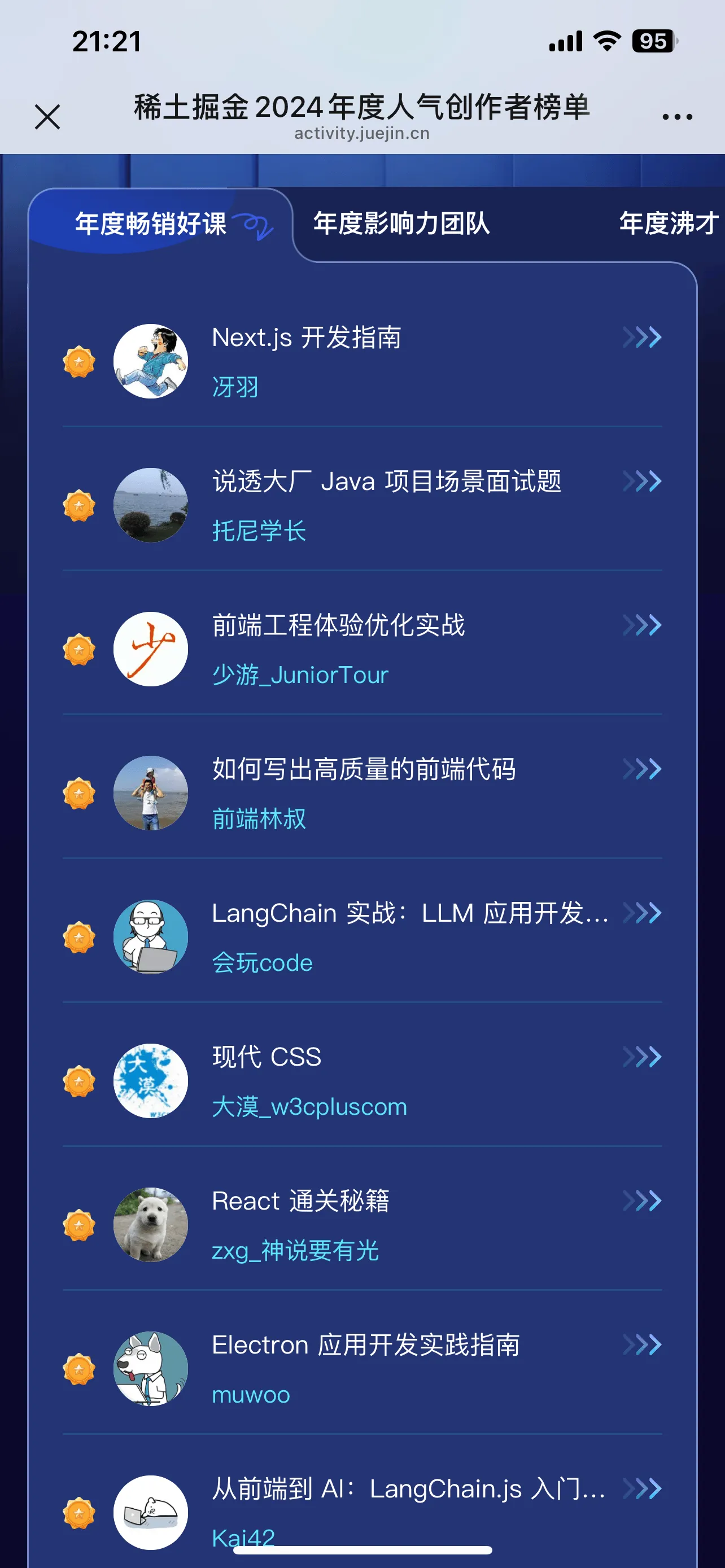 Next.js 获得 2024 年畅销好课