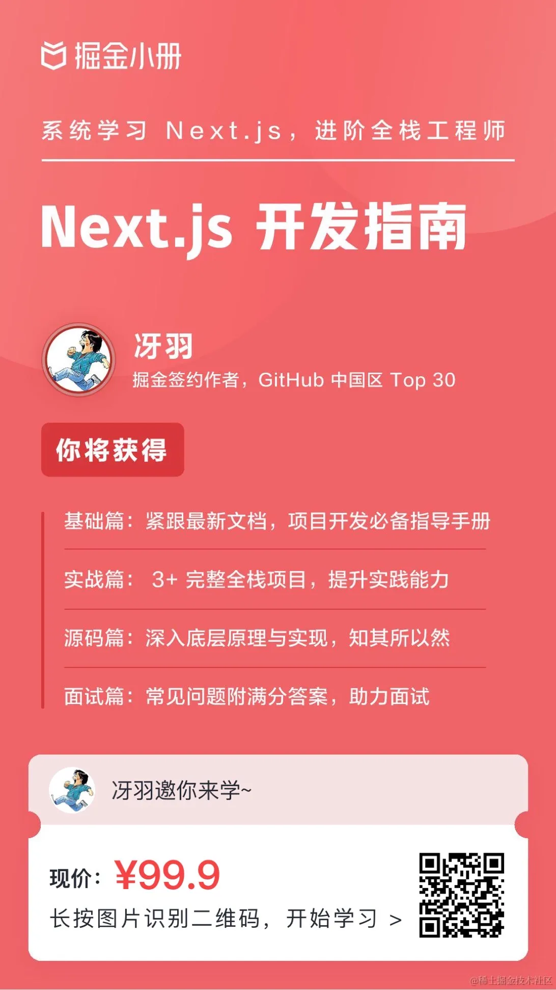 Next.js 小册