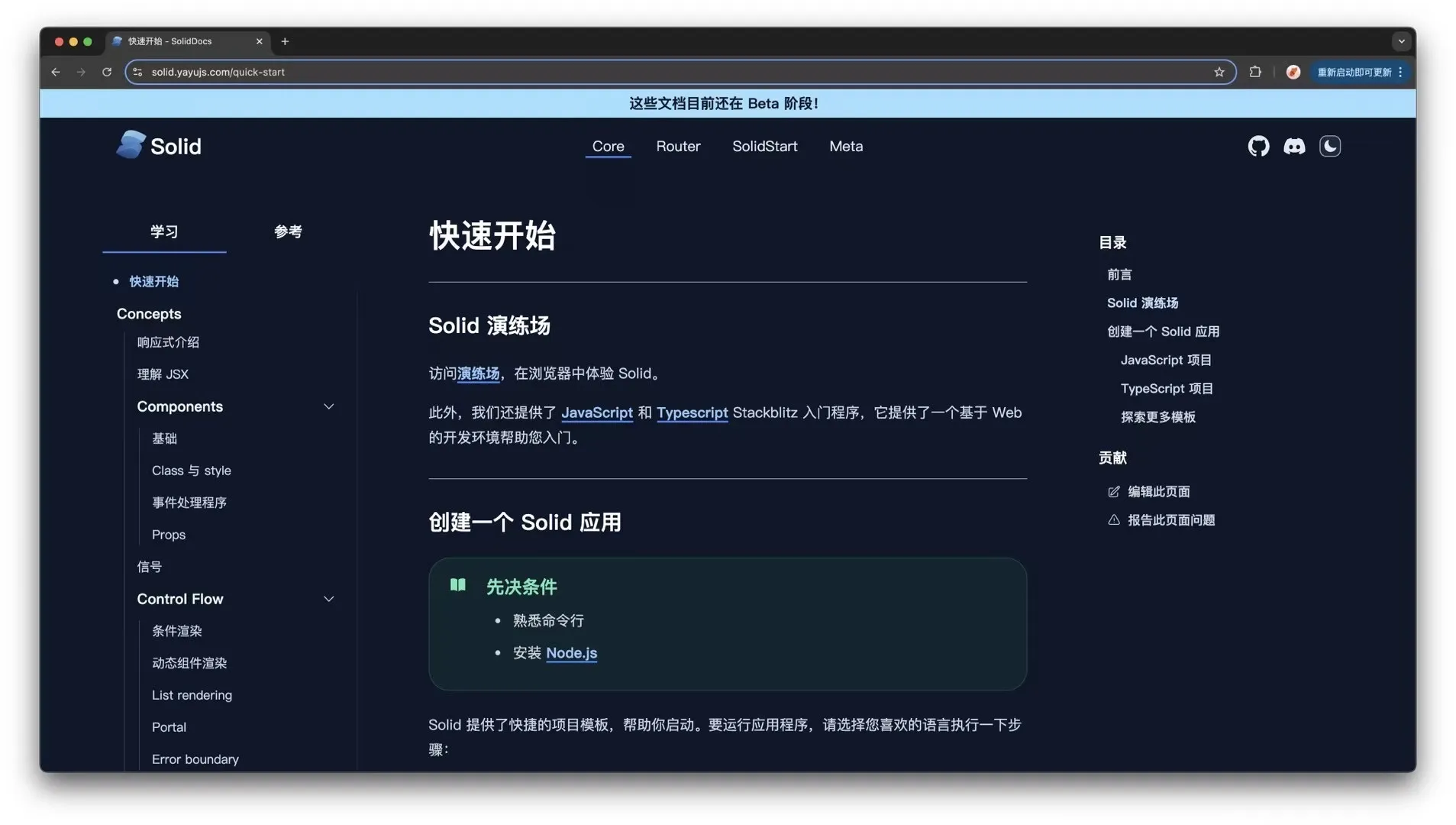 Solid.js 中文站点