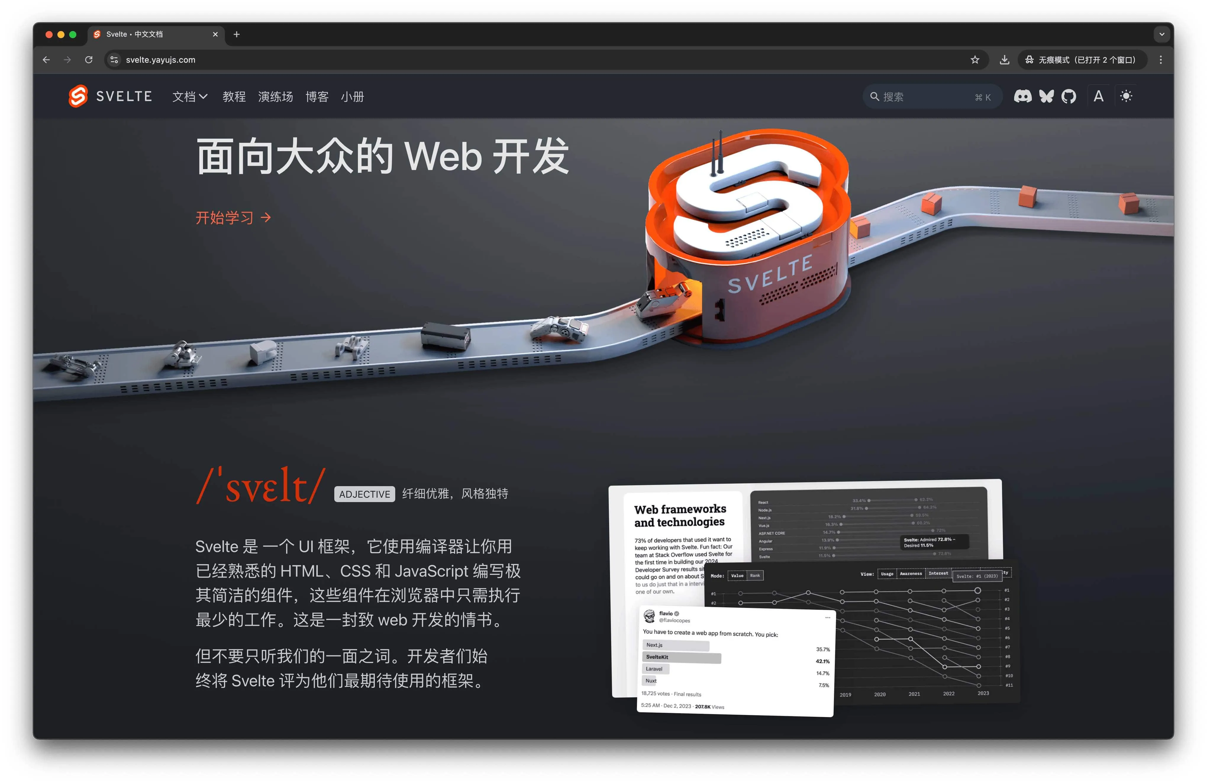 Svelte 官方中文文档